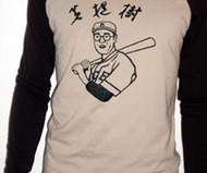Big Lebowski Baseball Shirt