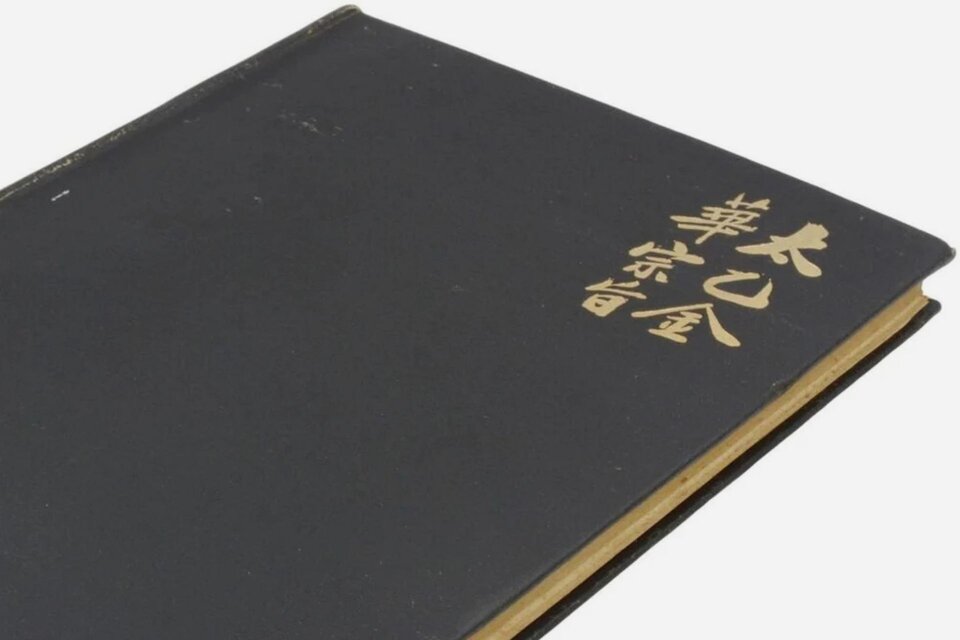 Jung's Inscribed Rare Taoist Text | Uncrate